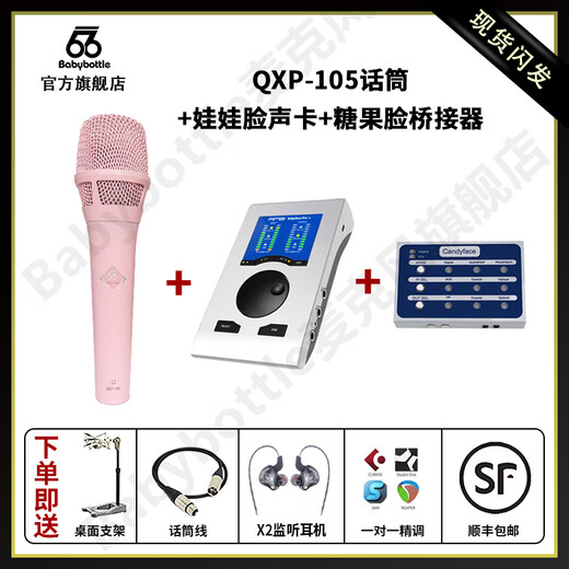 BABYBOTTLEQXP-105 Pink 66 Handheld Condenser Microphone Live Broadcast + Baby Face Sound Card + Candy Face Bridge