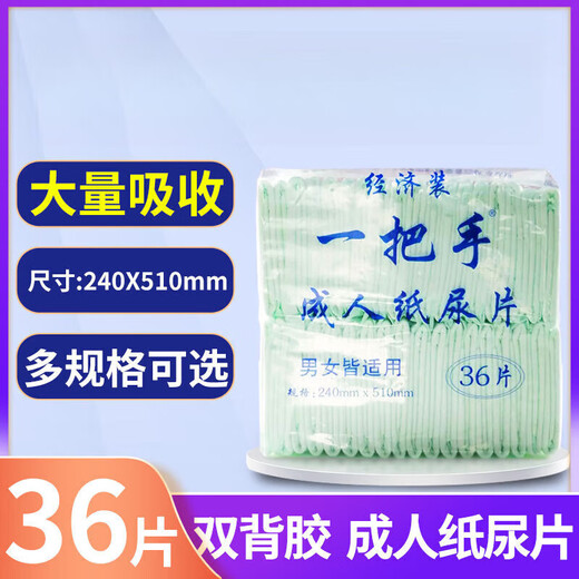 YiBaShou adult diapers U-shaped elderly diapers for men and women thickened T-shaped large suction capacity 29x56 diapers 30 pieces