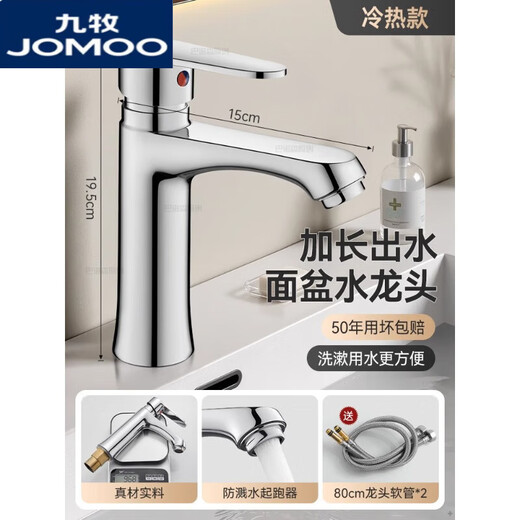 JOMOO's official flagship all-copper single-hole hot and cold faucet is suitable for bathroom basins. Tianxiang model, crystal diamond silver hot and cold model, all-copper thickened corner water outlet, saves water and does not splash.