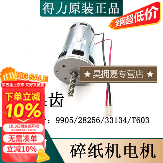 9904/99059906331599199539954/T600碎纸机电机 9926电机