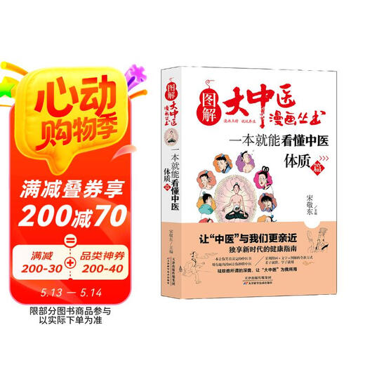 [Kyokura Sufa brand new genuine edition] Illustration of the Chinese Medicine comic series: You can understand Chinese medicine in one book Physical constitution-Tianjin Science and Technology Press