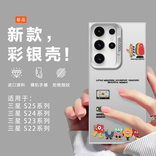 诺希适用三星s25手机壳s24ultra磨砂防汗galaxy23新款s23Plus防摔 银色【WH983相机合影小怪兽】彩银IMD 三星Galaxy S25 Ultra