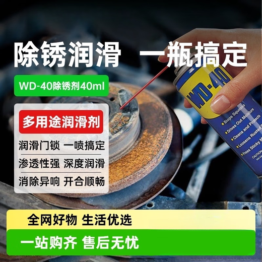 WD40 rust removal and anti-rust oil artifact metal powerful cleaning lubricant anti-rust oil spray loose screws WD-40 multi-purpose product 40ml