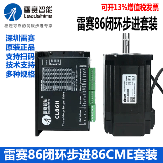 Yue Changsheng Lesai 86 closed-loop stepper motor 86CME45 85 35 80 120-BZ set driver 86CME85-BZ+CL86C+3 meter line brake closed loop