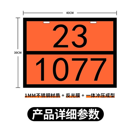 2025新国标新规不锈钢矩形标志牌油罐车危险品道路运输警示牌标牌 新国标33/1203(汽油) 40x30cm