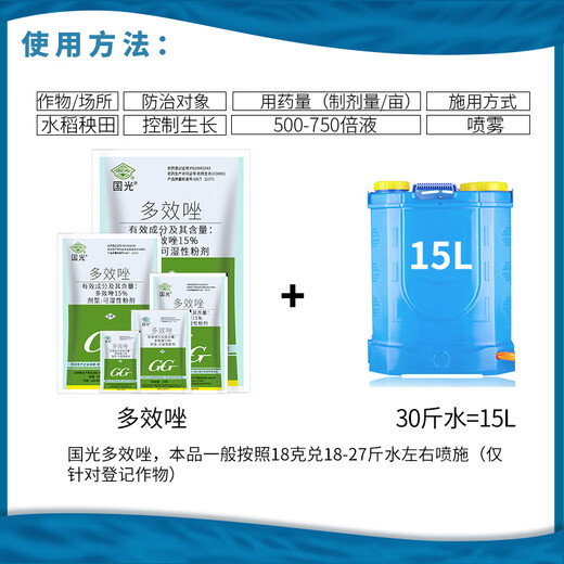 Guoguang Guoguang 15% paclobutrazol multi-effect rice seedling field control growth dwarfing agent chlormequat growth regulator 200g