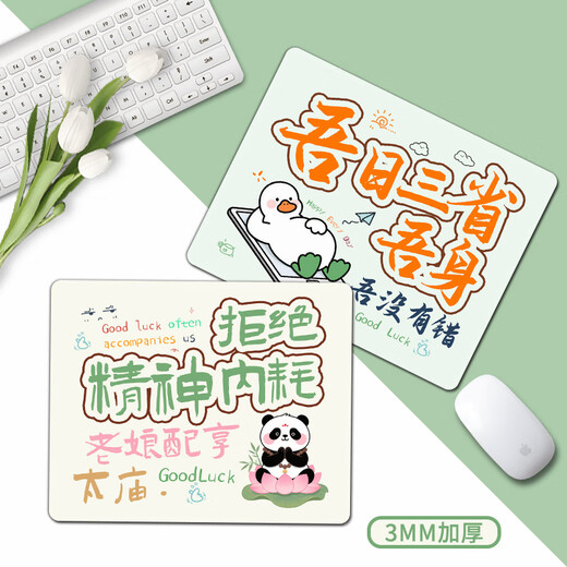 三色猫打工人鼠标垫子小号女护手腕ins风防滑耐磨软垫加厚电脑键盘桌垫定制个性娱乐电竞文字便携护腕垫 15833吾日三省吾身 吾没有错 30厘米x25厘米x3毫米