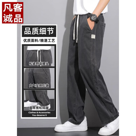 凡客诚品（VANCL）天丝牛仔裤男款2025新款夏季薄款潮牌直筒宽松冰丝阔腿休闲长裤子 1048灰色 升级版天丝夏款 薄款 M 建议90-115斤