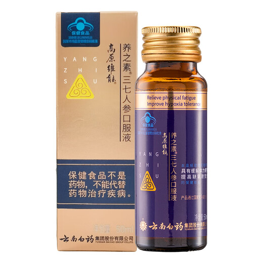 云南白药（YUNNANBAIYAO）高原维能养之素三七人参口服液 抗疲劳提高耐缺氧50ml 