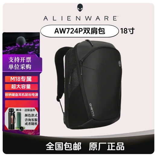 ALIENWARE AURORA原装英寸15 16 17 18外星人双肩异星者电脑包AW724P 723423笔 18寸外星人AW724P双肩包