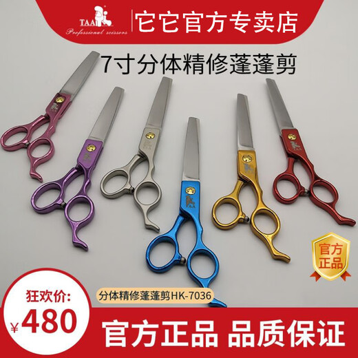 TAA台湾taa它它宠物美容鱼骨剪刀7寸HK7036综合开形蓬蓬剪刀超特合金 金属银