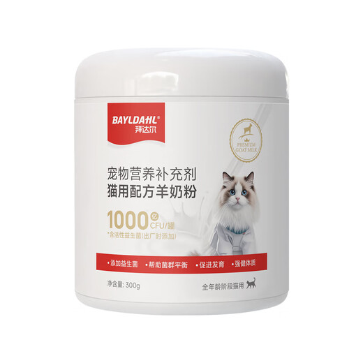 Baidar kitten goat milk powder for newborn cats, special pets, puppies, elderly cats, full-stage rehabilitation nutrition, 0 lactose goat milk
