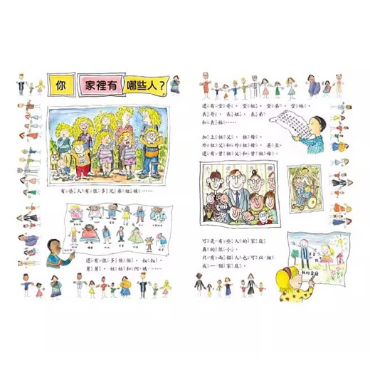 港台原版 各种各样的家 家庭大书 多元社会家庭认知绘本