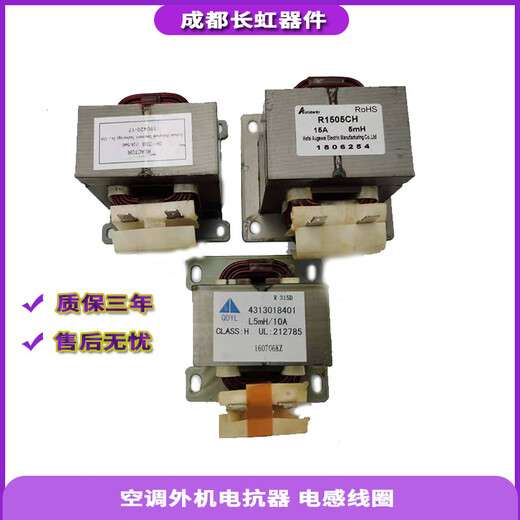 Brand new Changhong original inverter air conditioner reactor efault