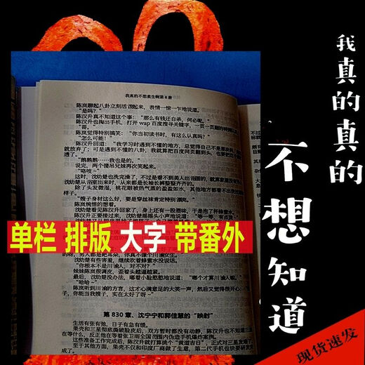 京品闪发速发完整我真没想重生啊柳岸花又明全套共10本戴带番外我真的不想 陈汉生 第8册828-930章