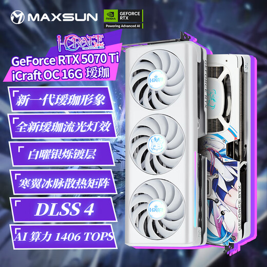 MAXSUN RTX5070Ti 16G e-sports game design editing AI local deployment computer anchor artificial intelligence PC desktop independent graphics card RTX5070Ti Aijia OC16G