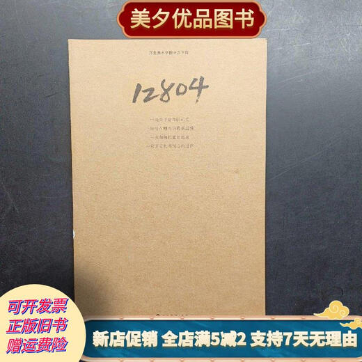 [Original old book] Class 12804, Hebei Academy of Fine Arts, Publishing House