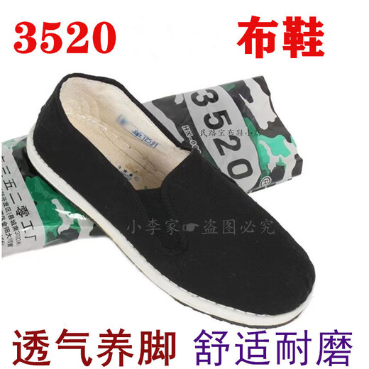 老八精品老布鞋透气耐磨老北京千层底特大码48劳保单鞋 黑色3520 46 标准码