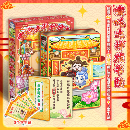 Ditu ke nezha ao bing jingshu niña divina academia hecha a mano DIAT DIY PELATIVOS PELATIVOS Toyes 1 de junio Regalo 5-9 [Shen Clan Academy] Identificación del estudiante + Aviso [sin cortar] Diy Hecho a mano