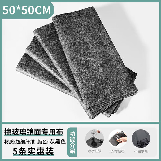WCZ German special rag for cleaning glass, no lint, magic cloth, no watermark, thickened absorbent cloth for household mirror wiping, 5 pack 50*50cm, no water stains, no lint