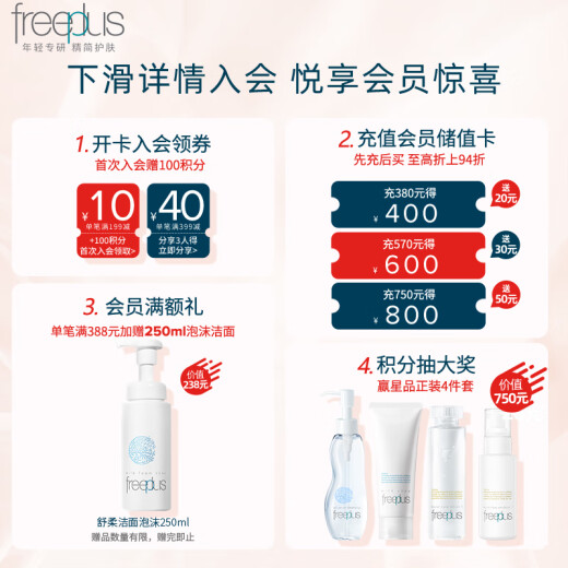 芙丽芳丝（Freeplus）洗面奶男女士氨基酸洁面乳150g