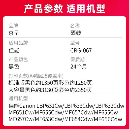 京呈适用佳能CRG-067硒鼓MF657Cdw硒鼓 MF655Cdw/651Cw/654Cdw/656Cdw LBP631Cw/633Cdw打印机硒鼓墨盒粉盒带芯片
