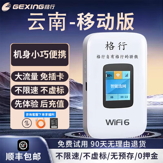格行随身wifi6无线wifi免插卡移动随身wifi2025款新疆云南可用新疆云南专用通用带有屏幕彩屏款 云南专用版移动网-除新疆西藏--全国可用+5年质保