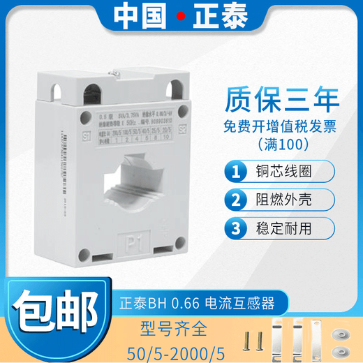 Chint AC current transformer 30 0.5 level 1 level 3 current ratio 75/150/300/5A BH-0.66_30B_50_5A_1 turn_0.5