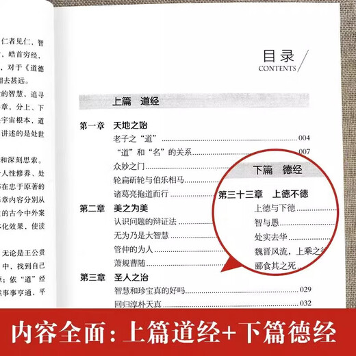 【全684页】道德经正版书籍老子著全集无删减原文注释文白对照老子他说白话全解道家正版书籍 成人学生版小学初中高中生阅读经典 【全684页】道德经
