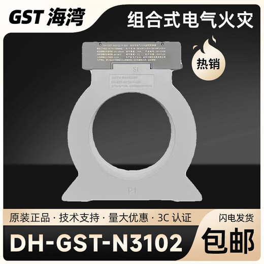 Bay DH-GST-N3102 combined electrical fire monitoring detector Bay detector brand new DH-GST-N3102-F-2000