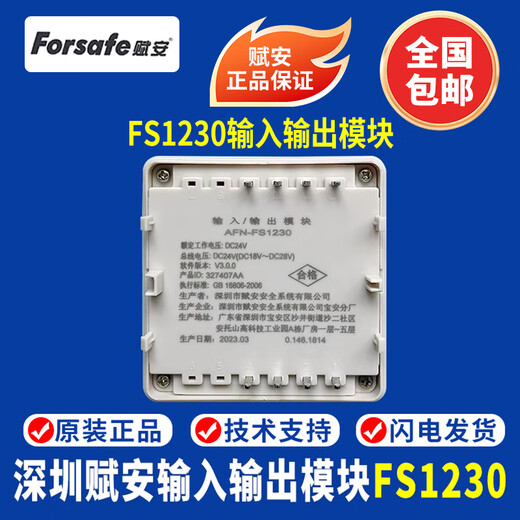 Fu'an Shenzhen Fu'an input and output module AFN-FS input and output module Fu'an 1230 module Fu'an 1230 module with base complete set