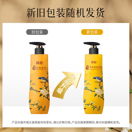 Bee flower soap bath lasting fragrance body sandalwood liquid soap moisturizing face wash bath men 500g