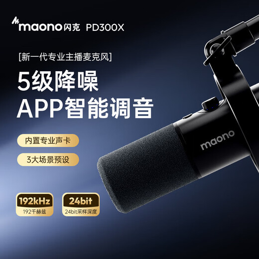 Flash maono live broadcast microphone dynamic professional noise reduction desktop computer radio microphone mobile phone recording dubbing game anchor karaoke microphone USB/XLR device flash guest pd300x PD300X cantilever model <192kHz sampling rate + professional tuning>