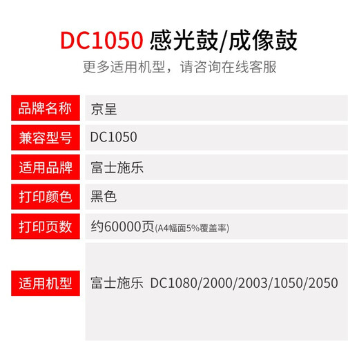 京呈适用富士施乐DC1050硒鼓架DC1080 2000成像鼓2003施乐2050感光鼓复印机套鼓 大容量