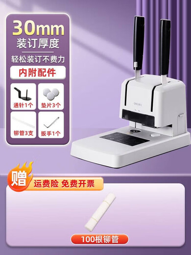 Deli 3888 Certificat Machine de liaison GB341 Opportunité de liaison financière Calcul de calcul spécial Fichier Specip Receipt Punching Machine améliorée GB341 Réglez trois avec 100 tubes Rivet