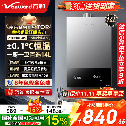 Vanward gas water heater 14L natural gas constant temperature household JSQ27-14A3 PRO national subsidy 15% ECO energy saving 40% OCC door-to-door installation