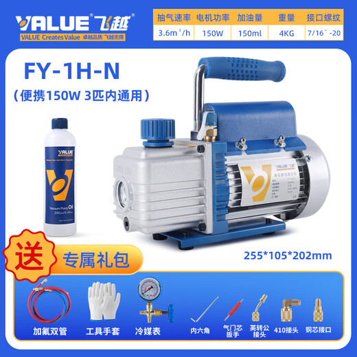 Huili air conditioner vacuum pump vacuum car air conditioner refrigerator plus refrigerant fluorine refrigerant air pump vacuum machine FY-1H-N (1 liter 150w) low power delivery tool special