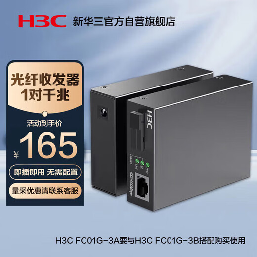 H3C fiber optic transceiver Gigabit single-mode single fiber photoelectric converter 3km SC interface pair 1 optical 1 electrical FC01G-3A+FC01G-3B