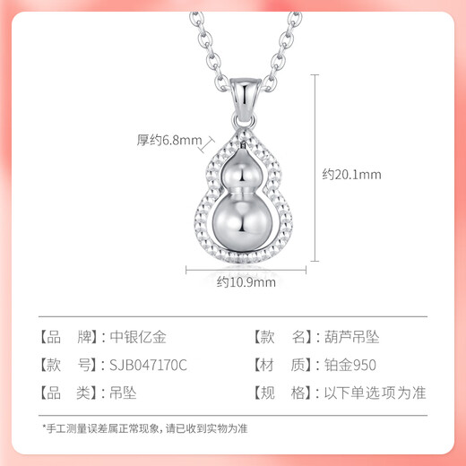 Bank of China Yijin pt950 gourd platinum pendant women's necklace platinum Fulu pendant birthday Valentine's Day gift for girlfriend and wife gourd pendant about 3.6g free S925 silver chain