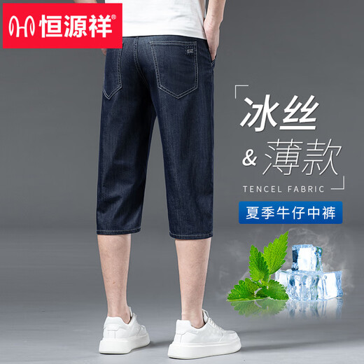 恒源祥2025新款夏天冰丝七分牛仔短裤男直筒休闲裤子夏季薄款6分裤 753冰丝黑【七分裤】 36