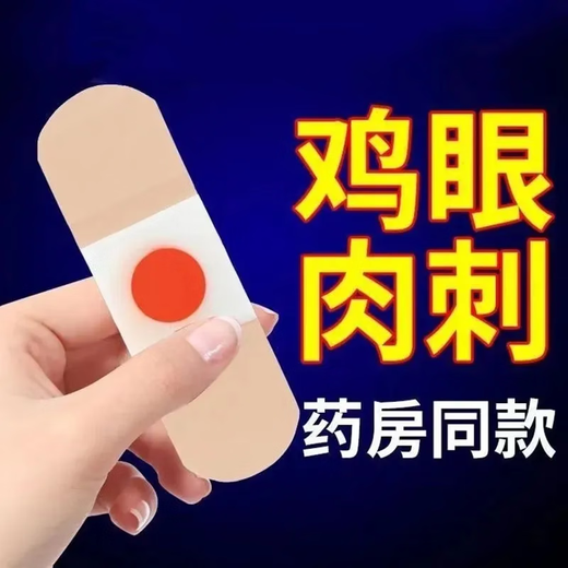 Ayam patch for calluses, thorns, and pellets for feet, soles, thorns, dead skin, foot pads, toes, soles, hands and feet, 36 patches