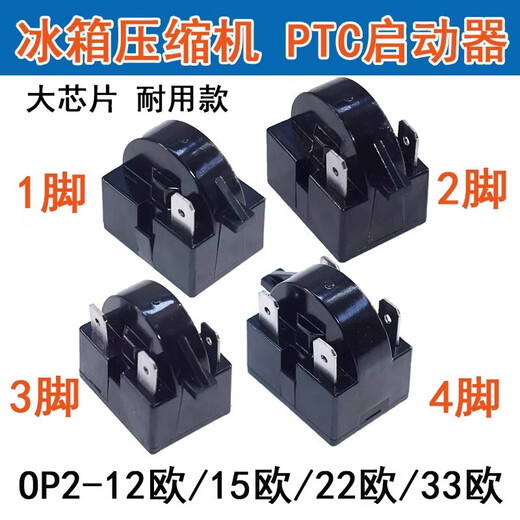 Freezer accessories refrigerator PTC starter compressor overload protector QP2-15 starter universal for all brands 1 pin 12 ohms_QP2-12