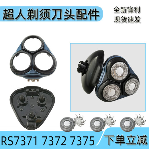 超人（SID）原装适配电动剃须刀头rs7371 7372 7368 7365 7376配件卡门上盖充电线 散装：通用6刀6网