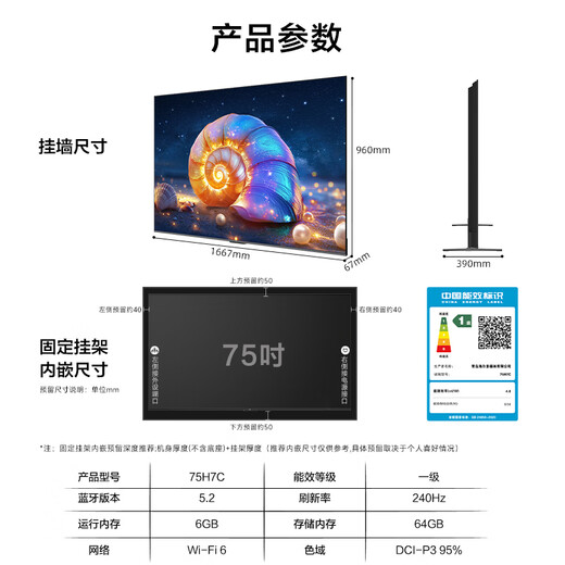 海尔（Haier）【麦浪套系】电视75H7C 75英寸 超薄0贴 MiniLED 576分区 6+64GB 240Hz高刷游戏 国家补贴一级能效