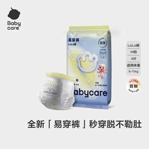 Babycare einfach zu tragen Shorts Baby Windeln Testpaket M Größe 4 Teile weich und atmungsaktiv leicht zu tragen und abzuheben