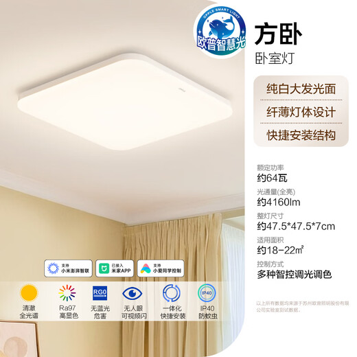 OPPLE full-spectrum 64-watt eye-protecting bedroom lamp smart LED lighting fixture simple square bedroom package installation square bedroom
