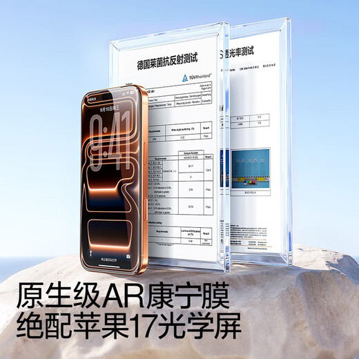 Flash Magic AR Rheinland certification + American Corning + non-scratch mobile phone suitable for iPhone17 tempered film Apple 17 mobile phone film AR anti-reflective anti-reflective explosion-proof protective film