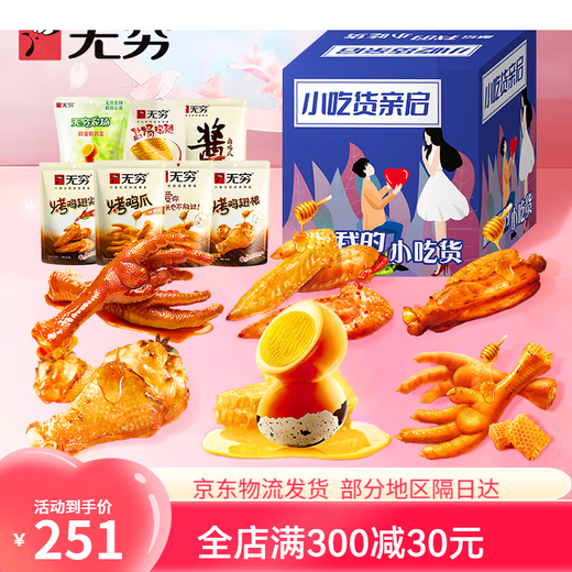 无穷我的小吃货零食大礼盒 休闲零食 儿童节520情人节礼物 颂女友男友 693g 【无穷我的小吃货大礼盒】