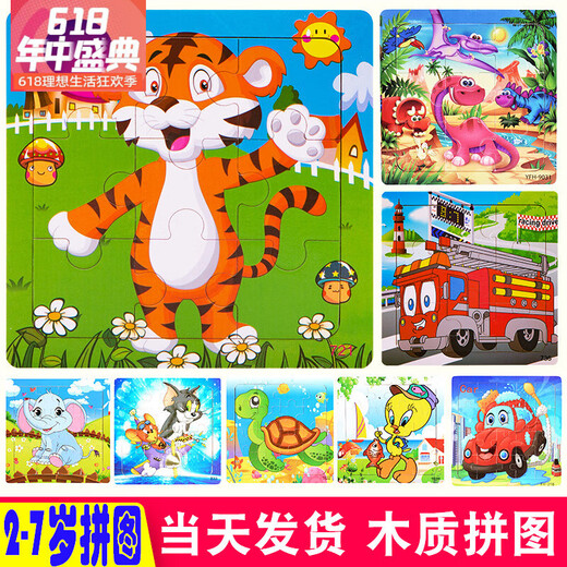 Fanlu (fanlu) puzzle des jouets pour enfants en bois 9/16/20 pièces bébé éducation précoce du développement intellectuel de 2-7 ans