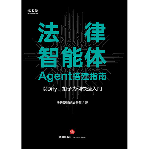 Guide to building a legal agent (Agent), using Dify and Button as examples to get started quickly